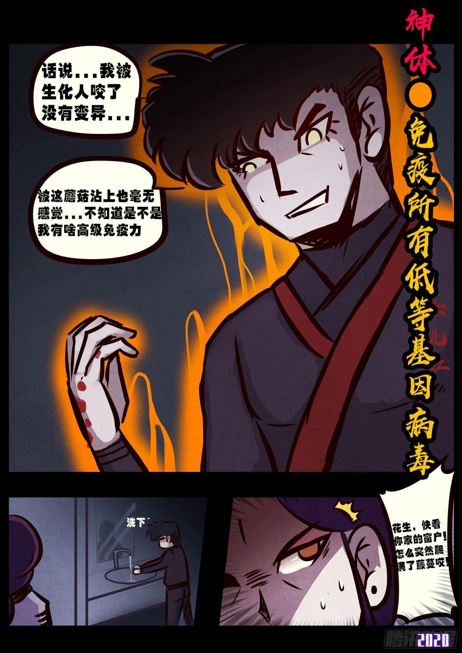 《地球尽头》第030集 第8页