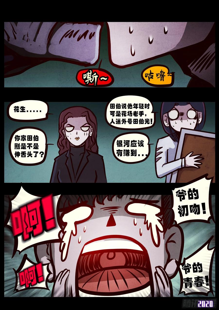 《地球尽头》第030集 第4页