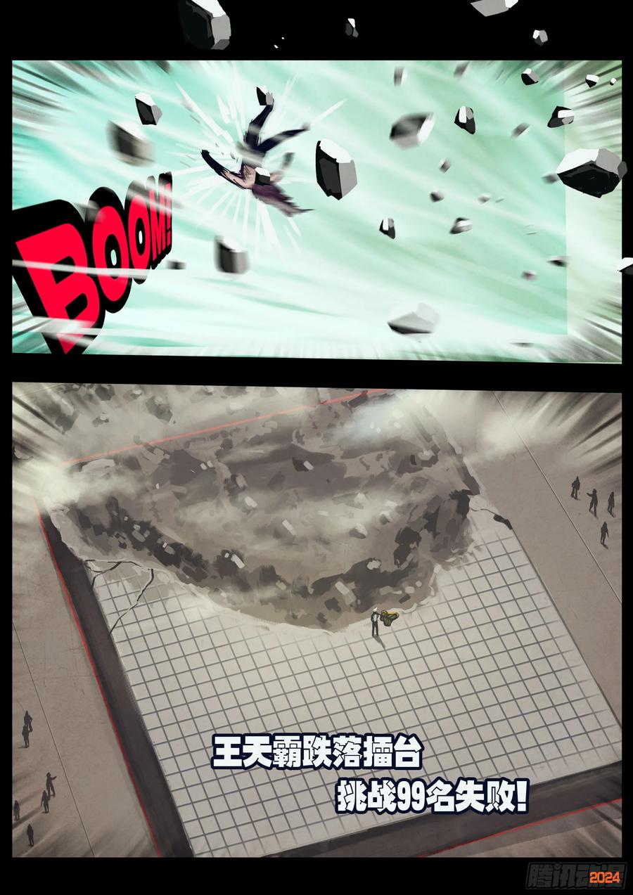 《地球尽头》296集 第12页