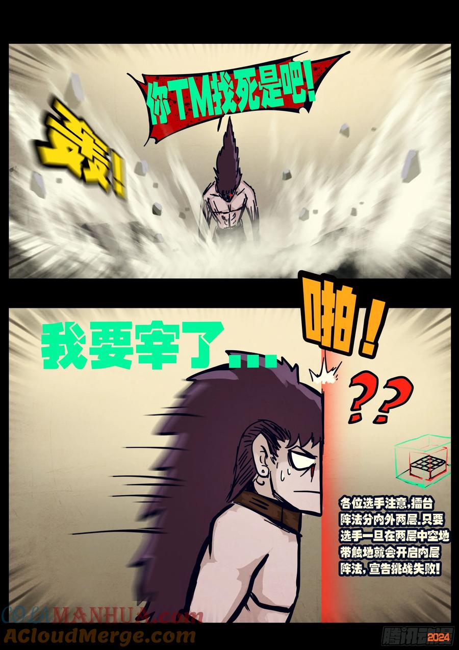 《地球尽头》296集 第13页