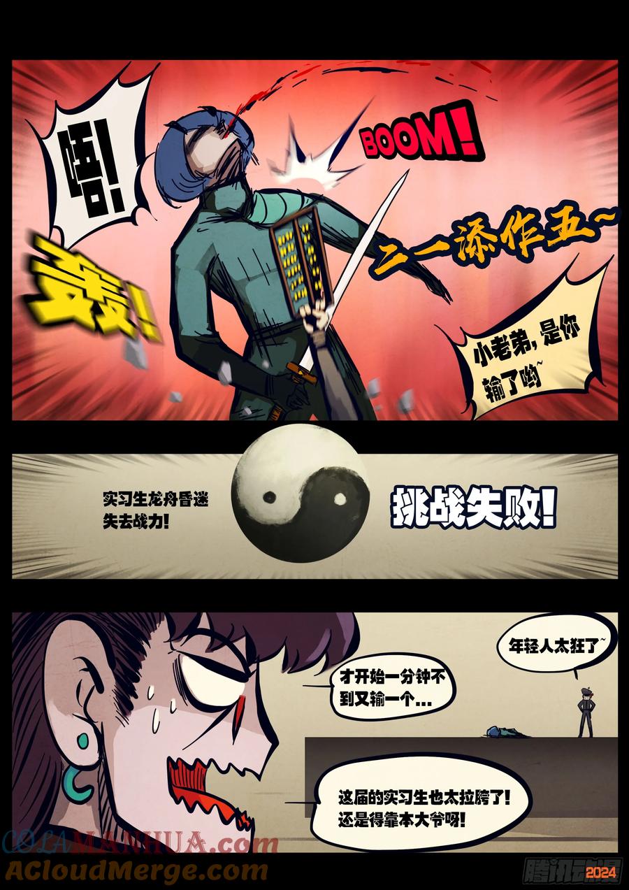 《地球尽头》296集 第5页