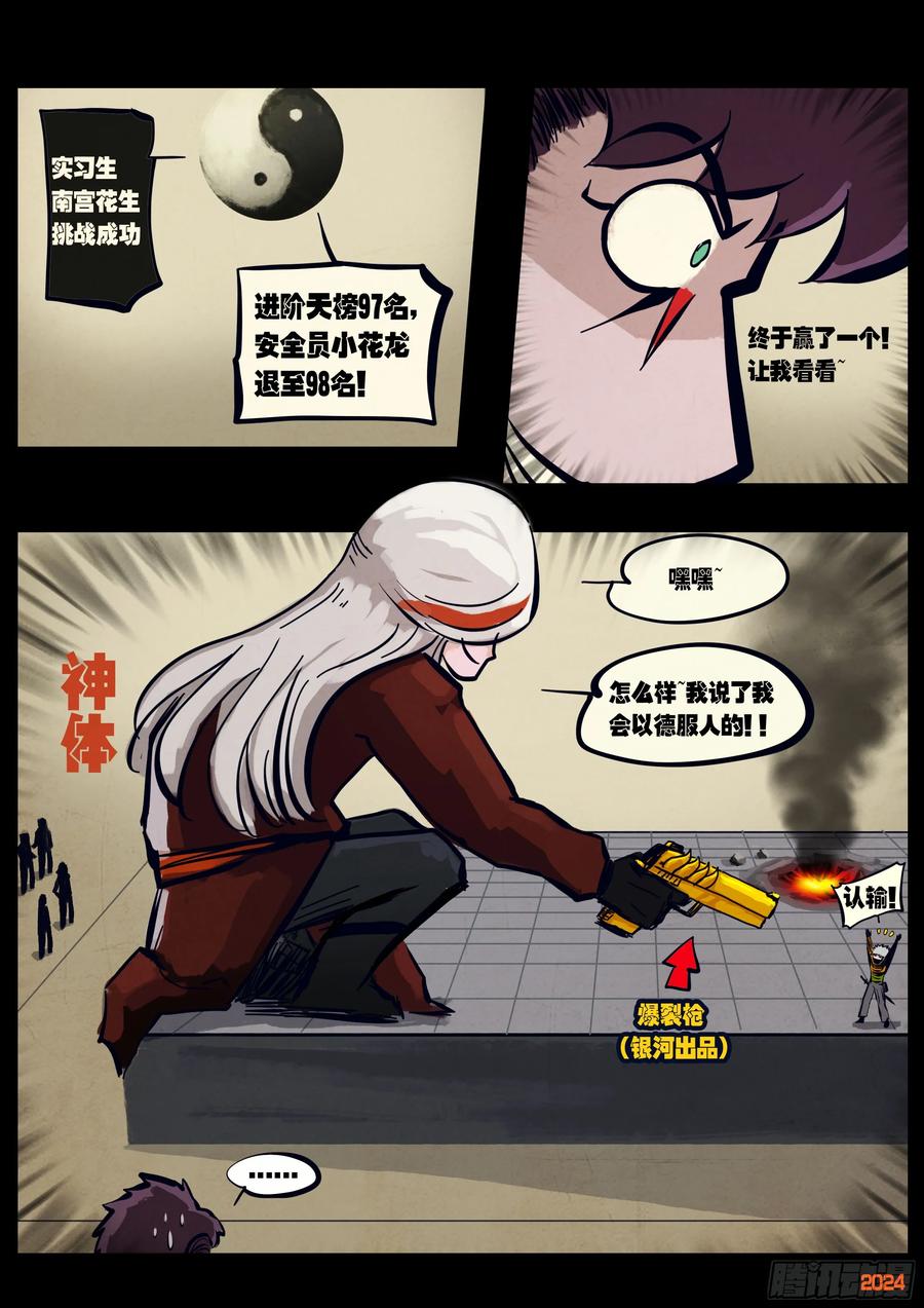 《地球尽头》296集 第6页