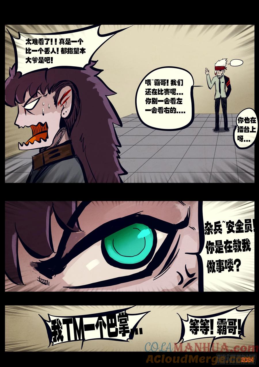 《地球尽头》296集 第7页