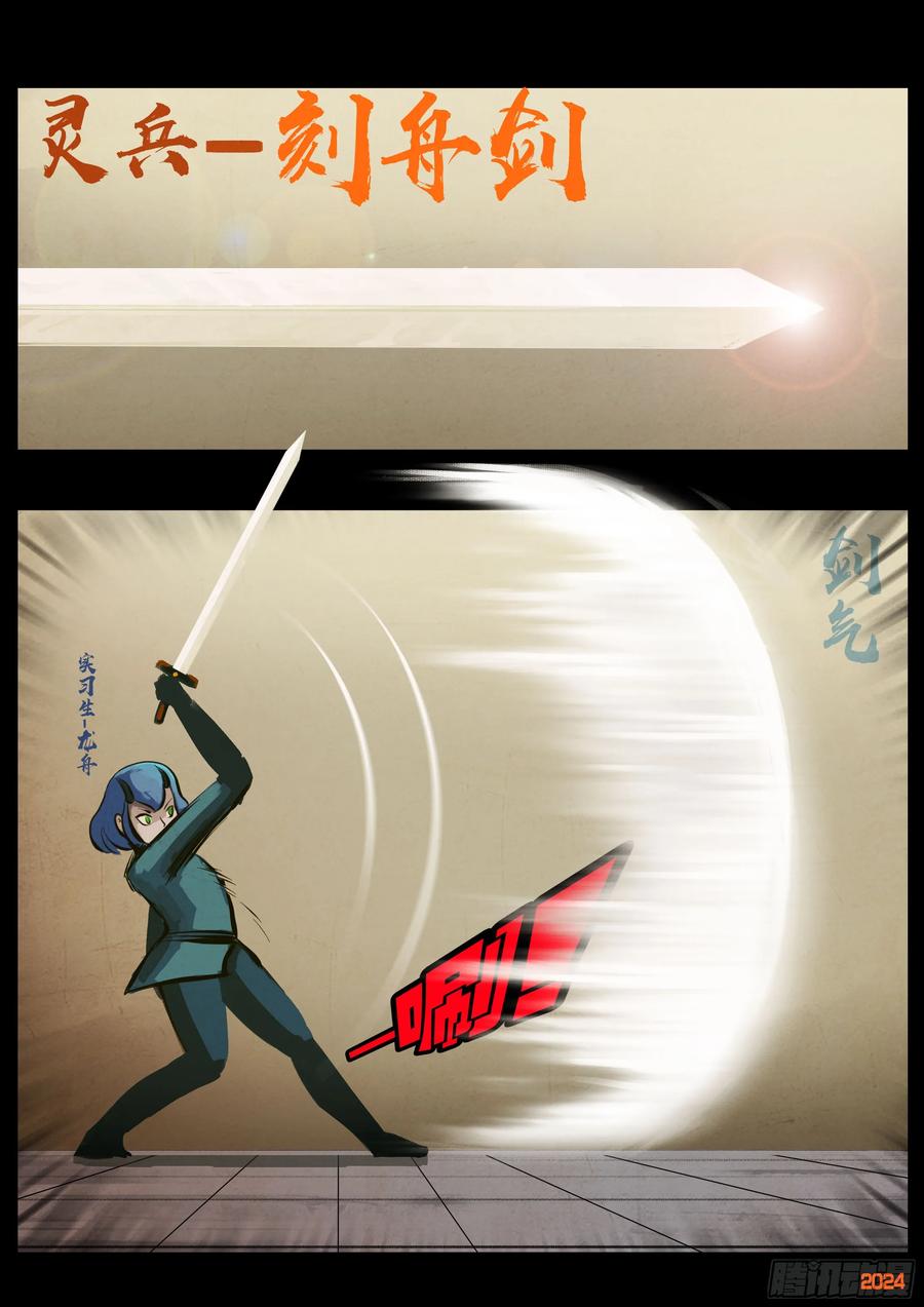 《地球尽头》296集 第2页