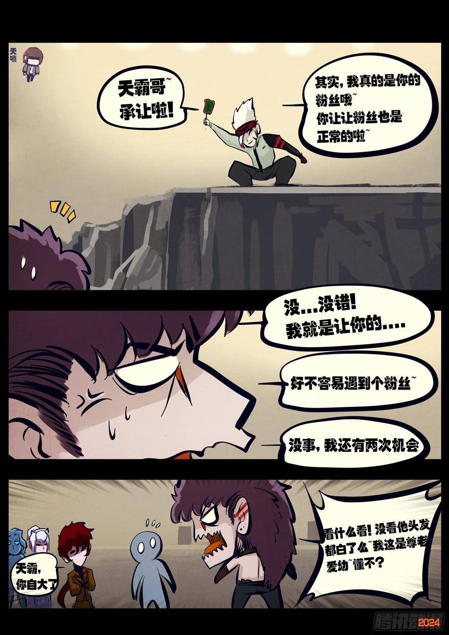 《地球尽头》296集 第14页