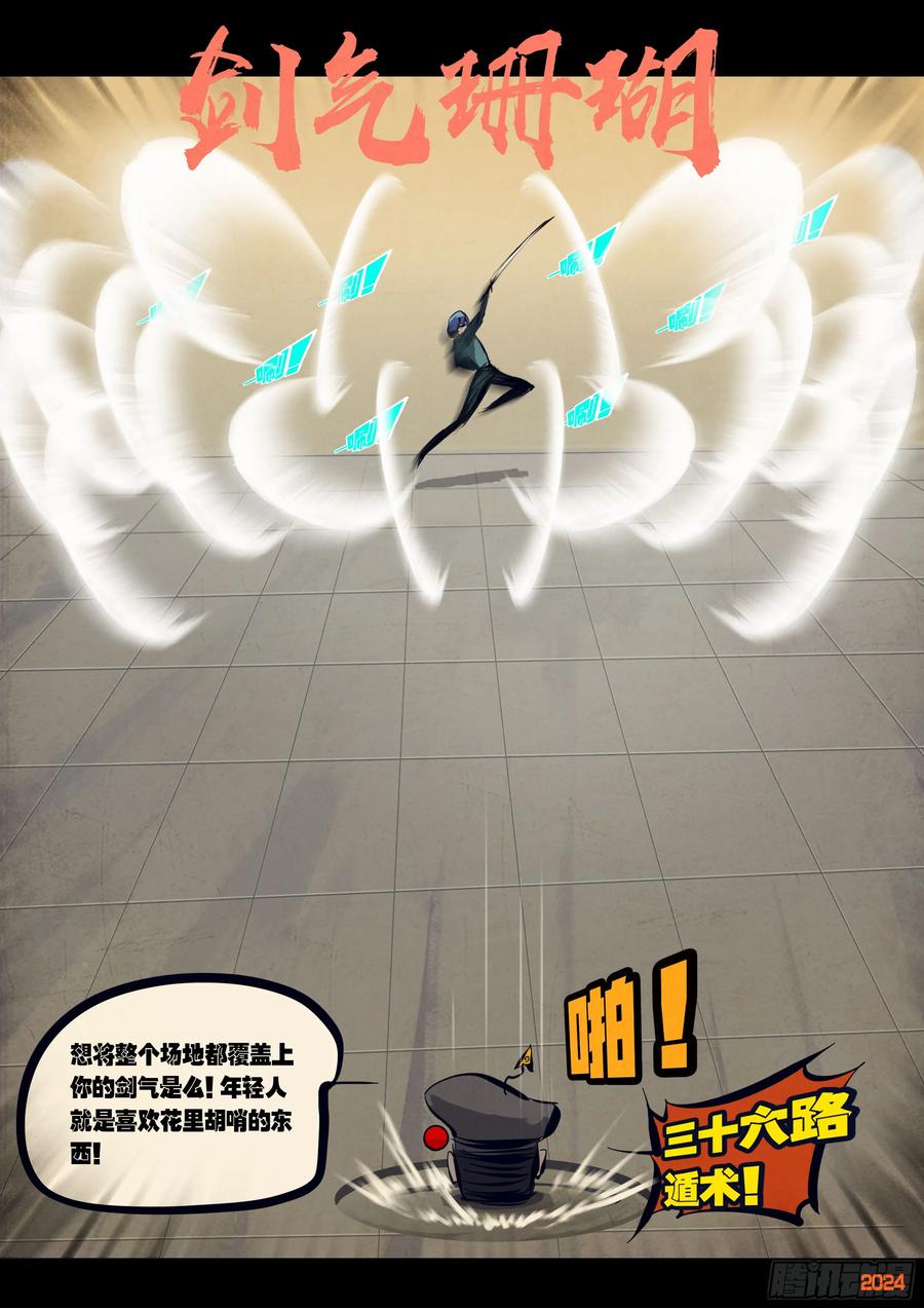 《地球尽头》296集 第4页