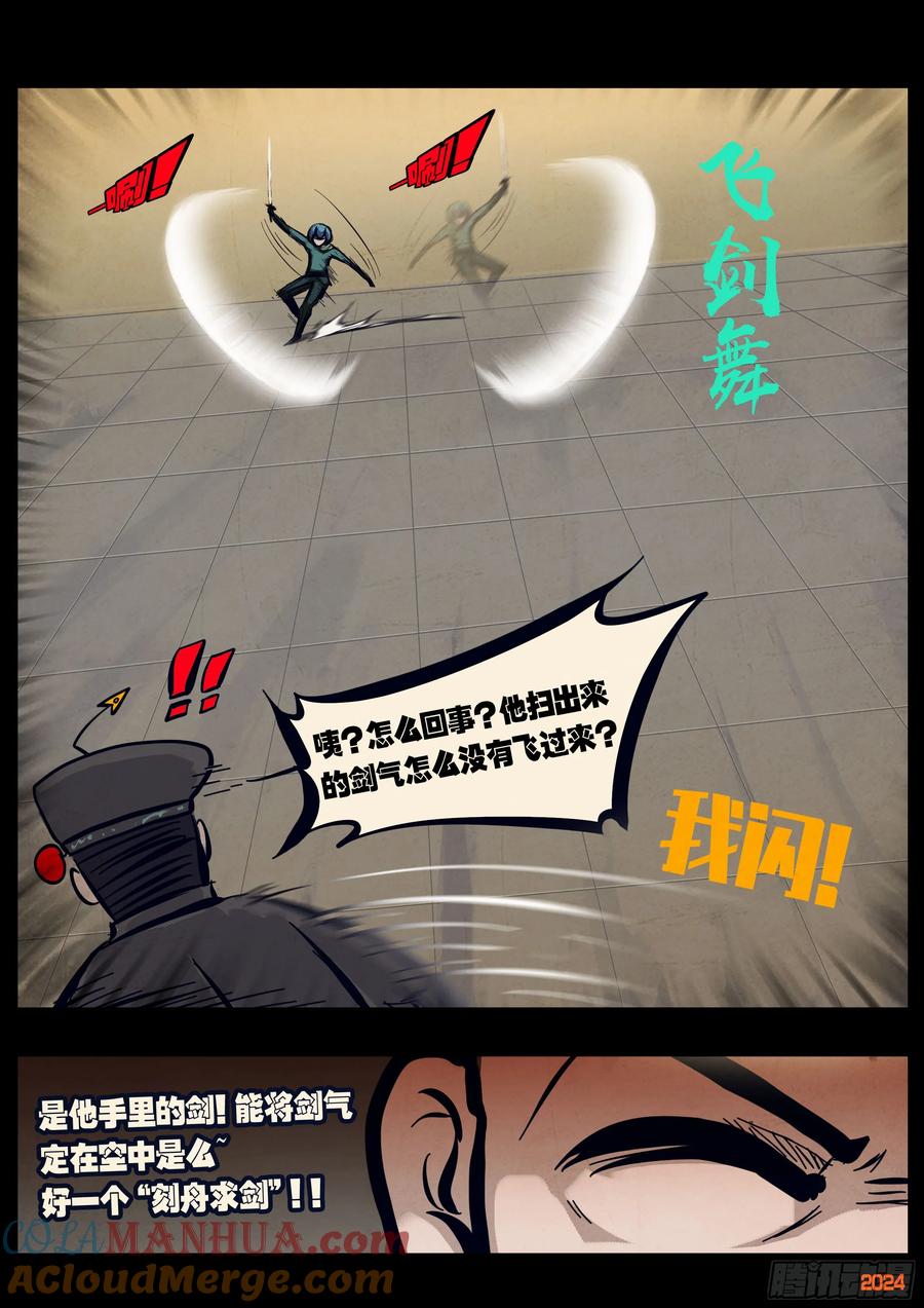 《地球尽头》296集 第3页