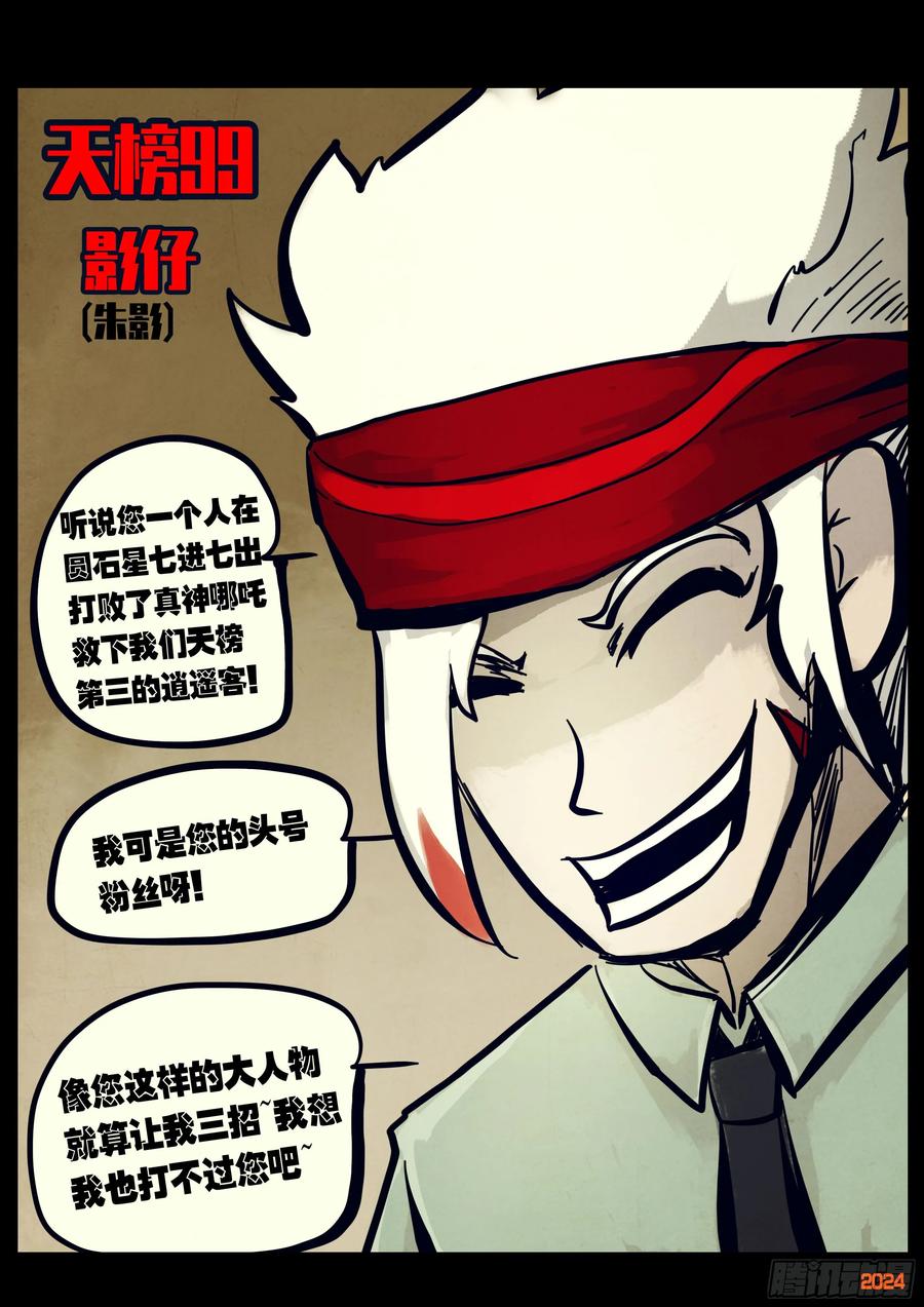 《地球尽头》296集 第8页