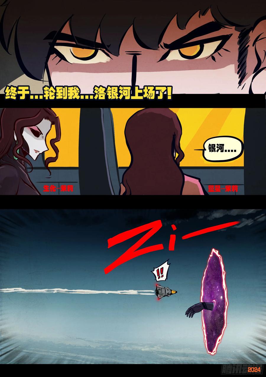 《地球尽头》296集 第16页