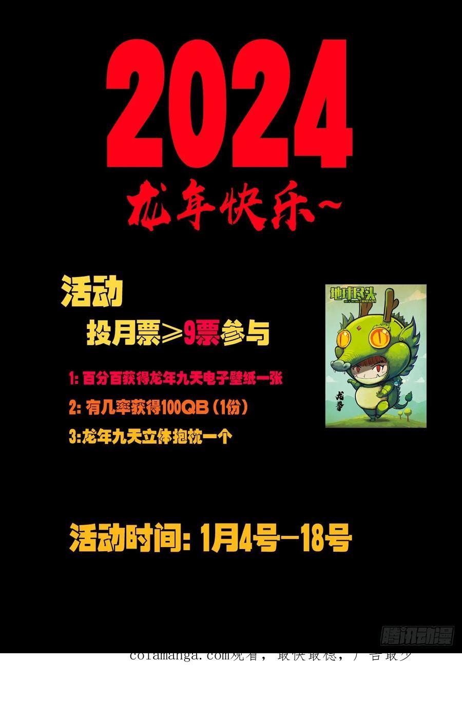 《地球尽头》296集 第18页