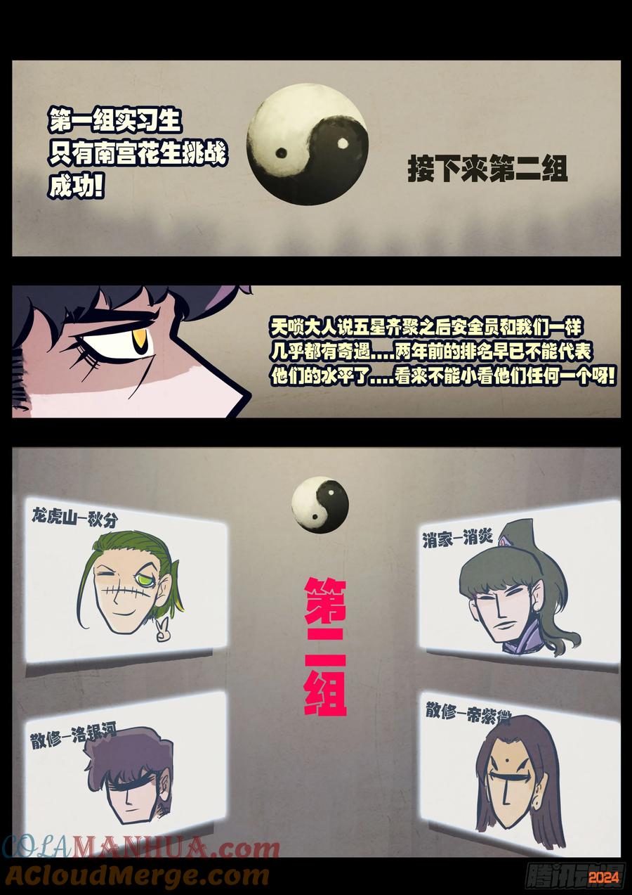 《地球尽头》296集 第15页