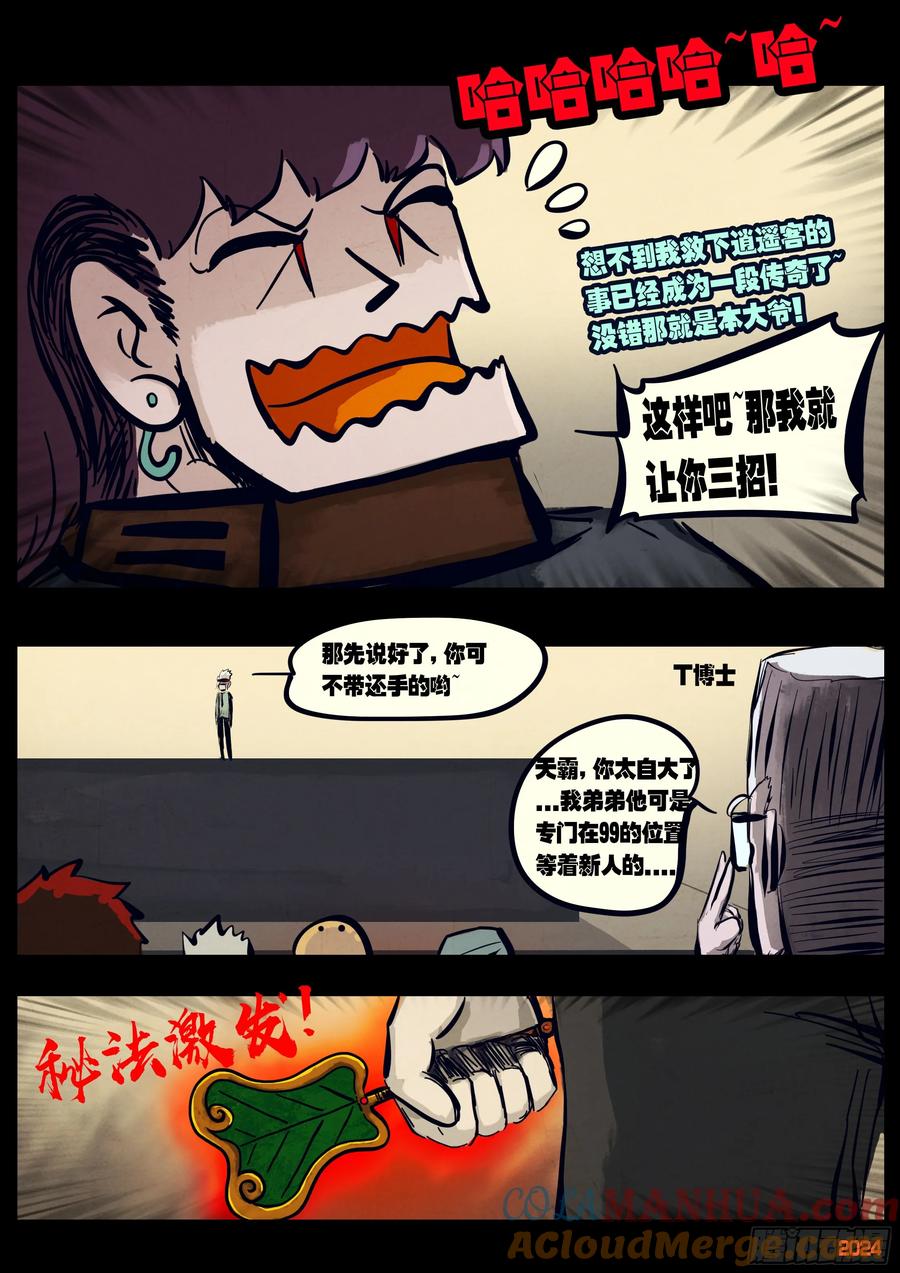 《地球尽头》296集 第9页