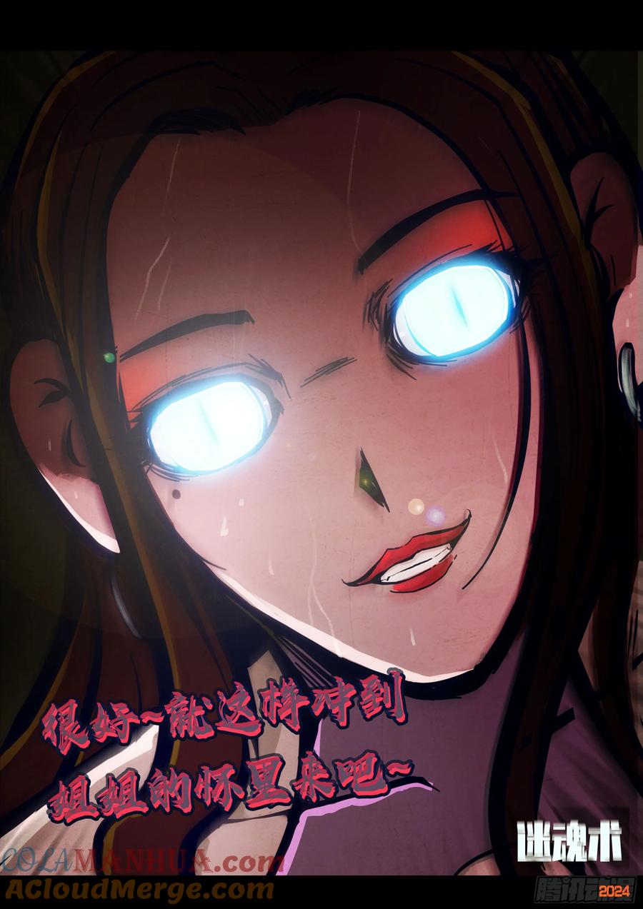 《地球尽头》297集 第19页