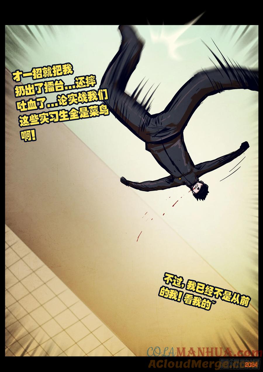 《地球尽头》297集 第11页
