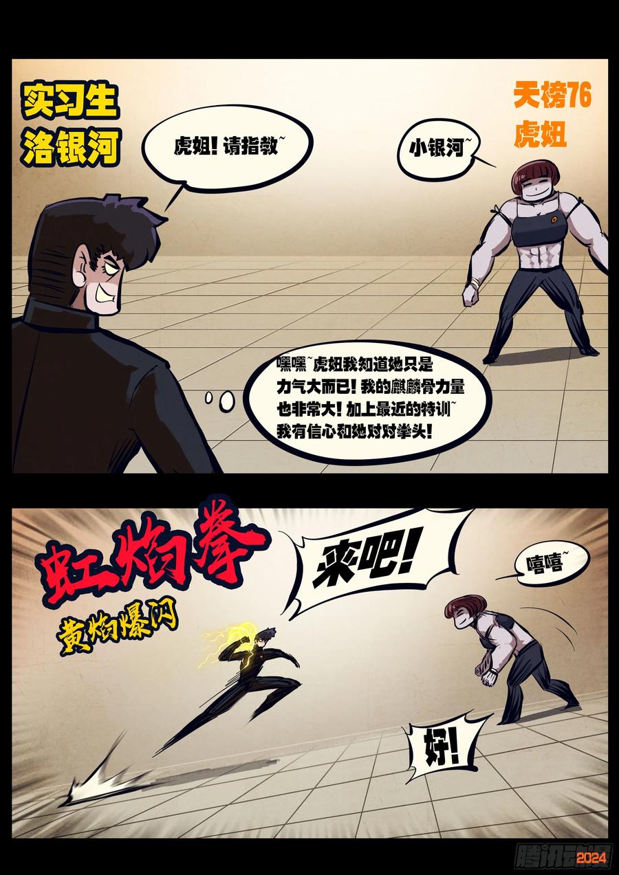 《地球尽头》297集 第8页