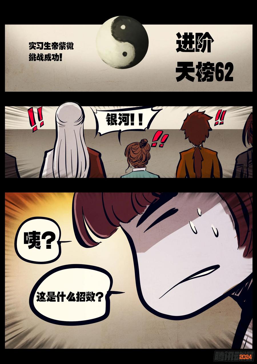 《地球尽头》297集 第22页