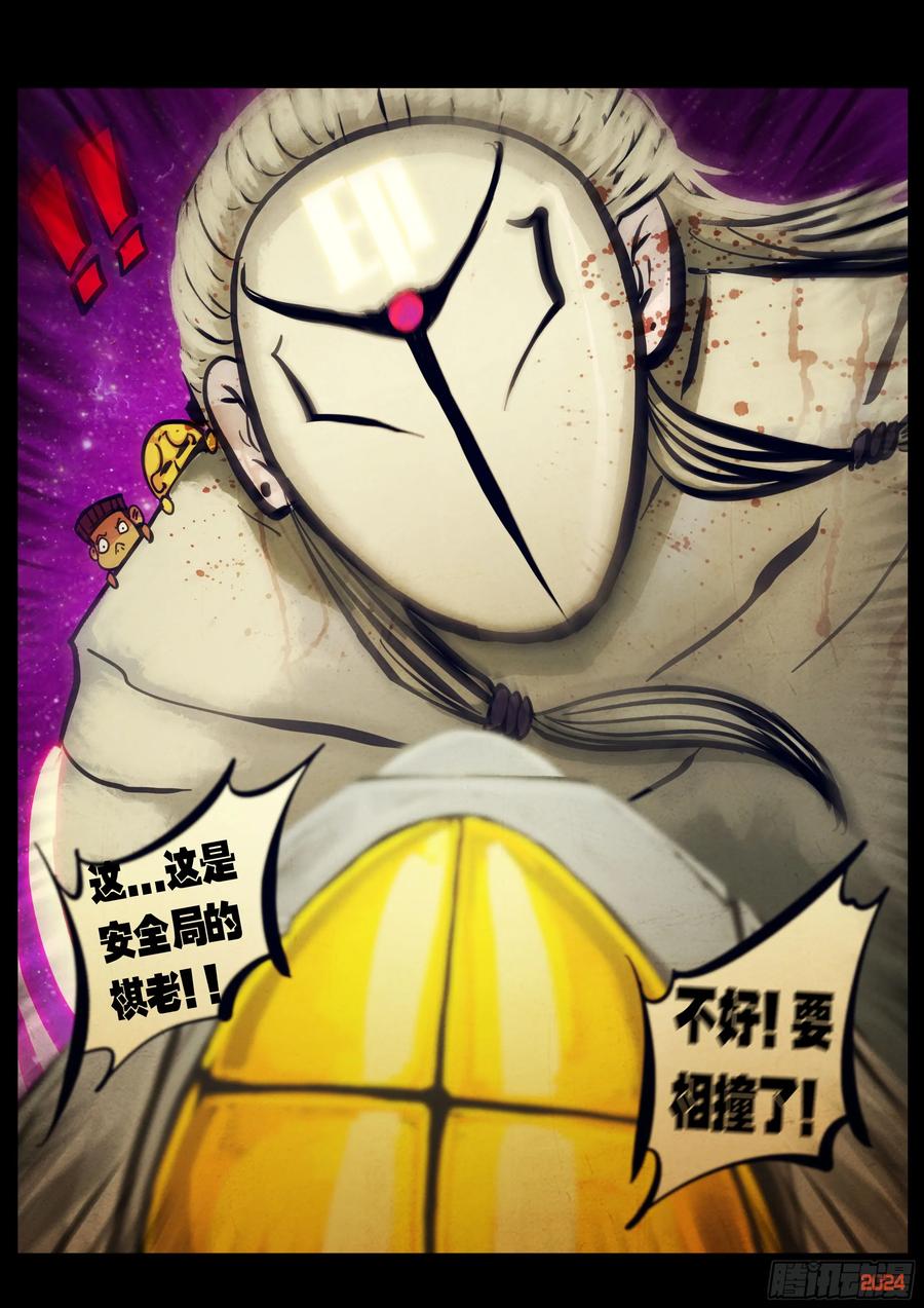 《地球尽头》297集 第6页