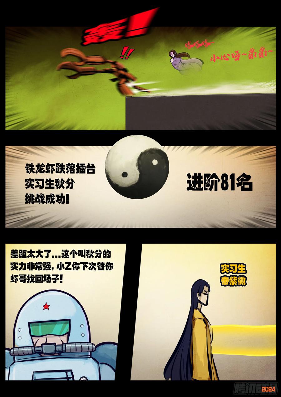 《地球尽头》297集 第20页