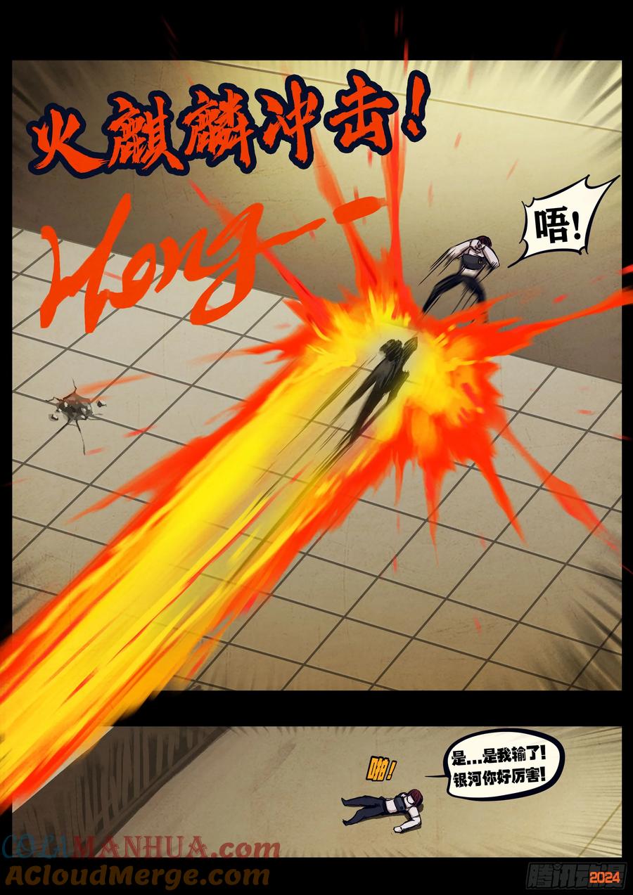 《地球尽头》297集 第25页