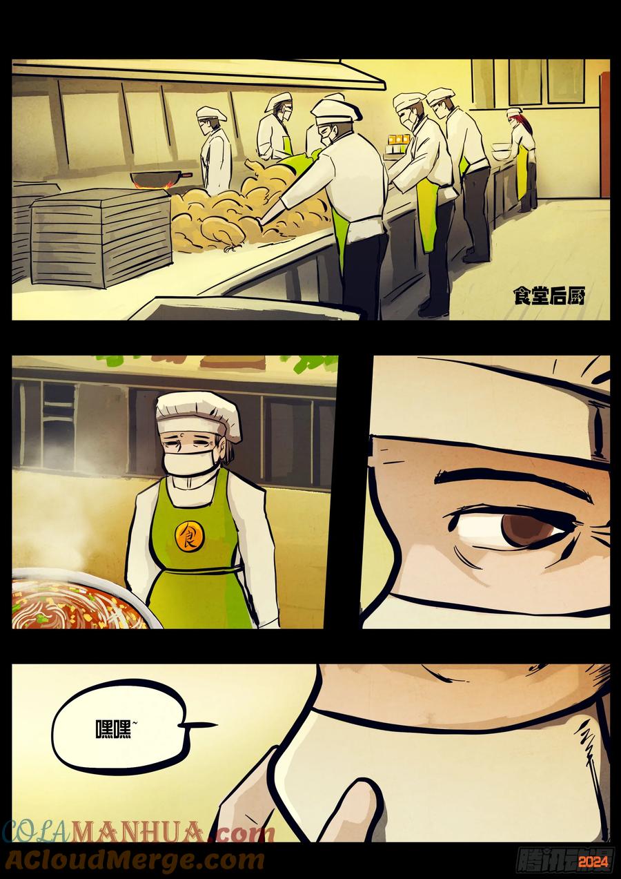 《地球尽头》297集 第27页