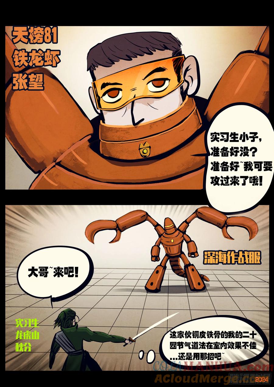 《地球尽头》297集 第15页