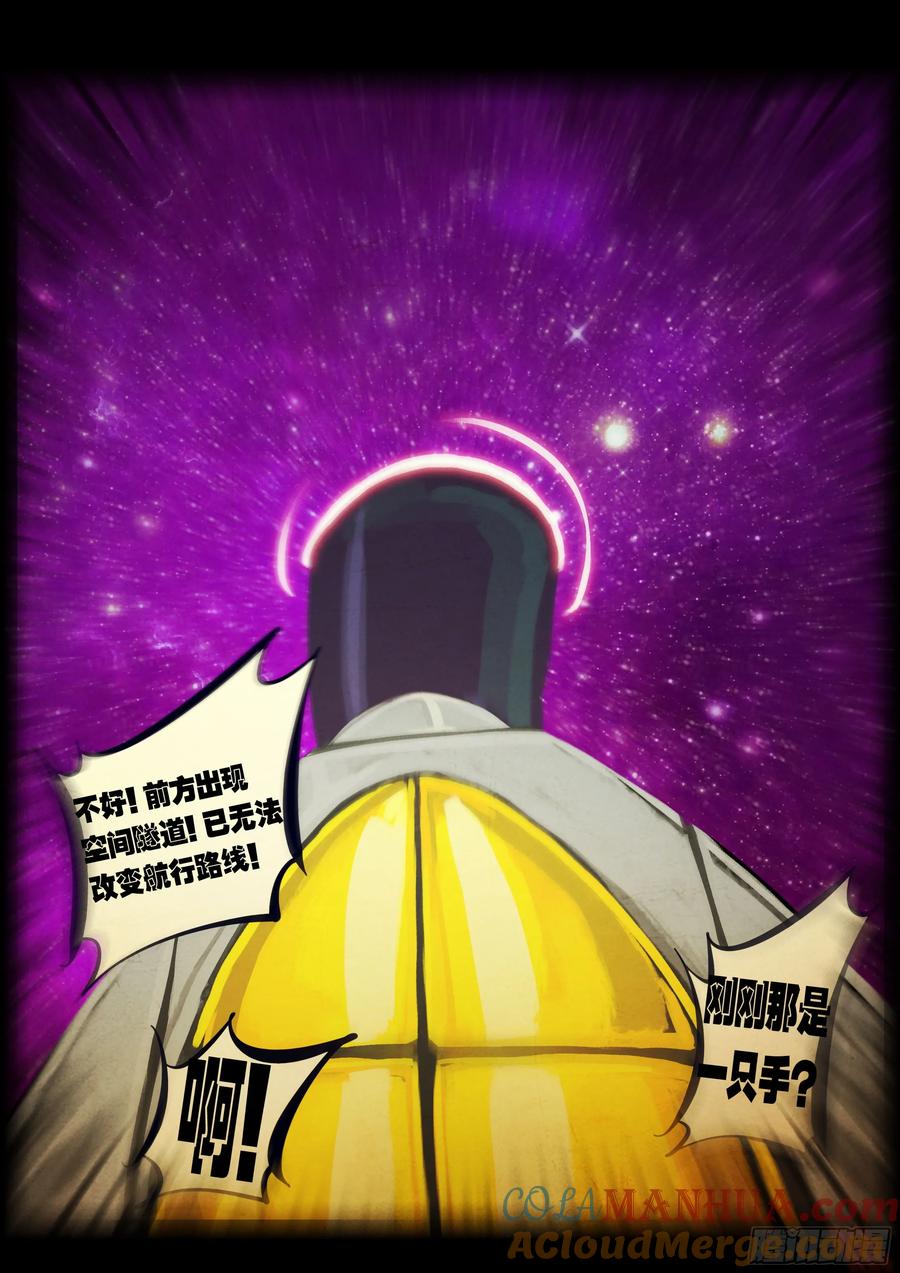 《地球尽头》297集 第5页