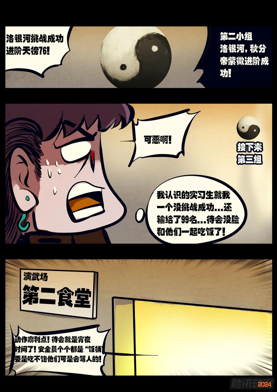 《地球尽头》297集 第26页