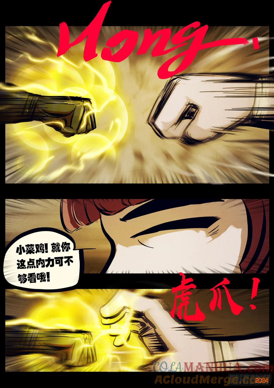 《地球尽头》297集 第9页