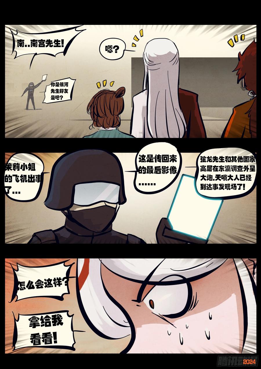 《地球尽头》297集 第4页