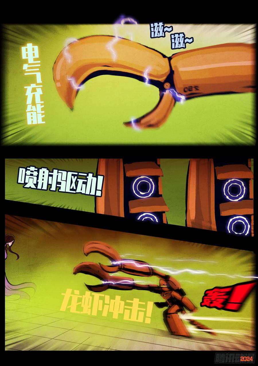 《地球尽头》297集 第18页