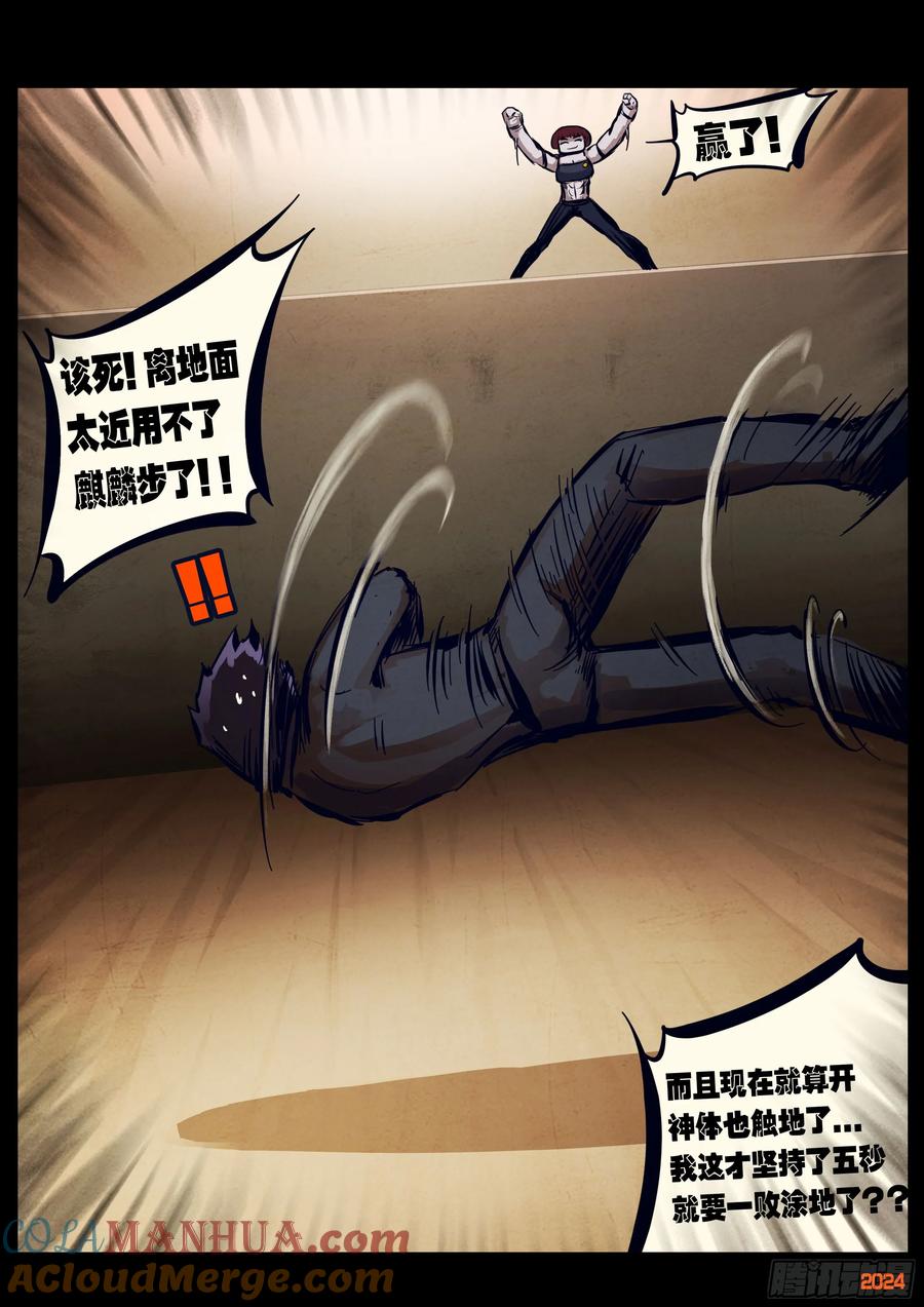 《地球尽头》297集 第13页