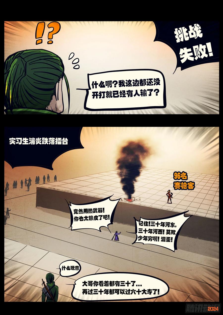 《地球尽头》297集 第14页