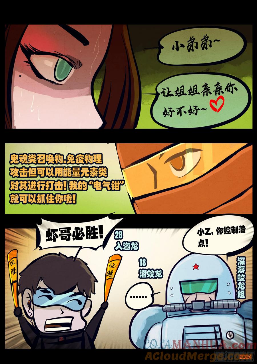《地球尽头》297集 第17页