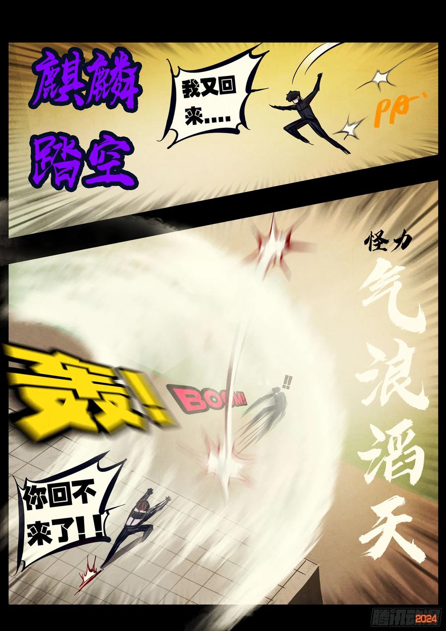 《地球尽头》297集 第12页