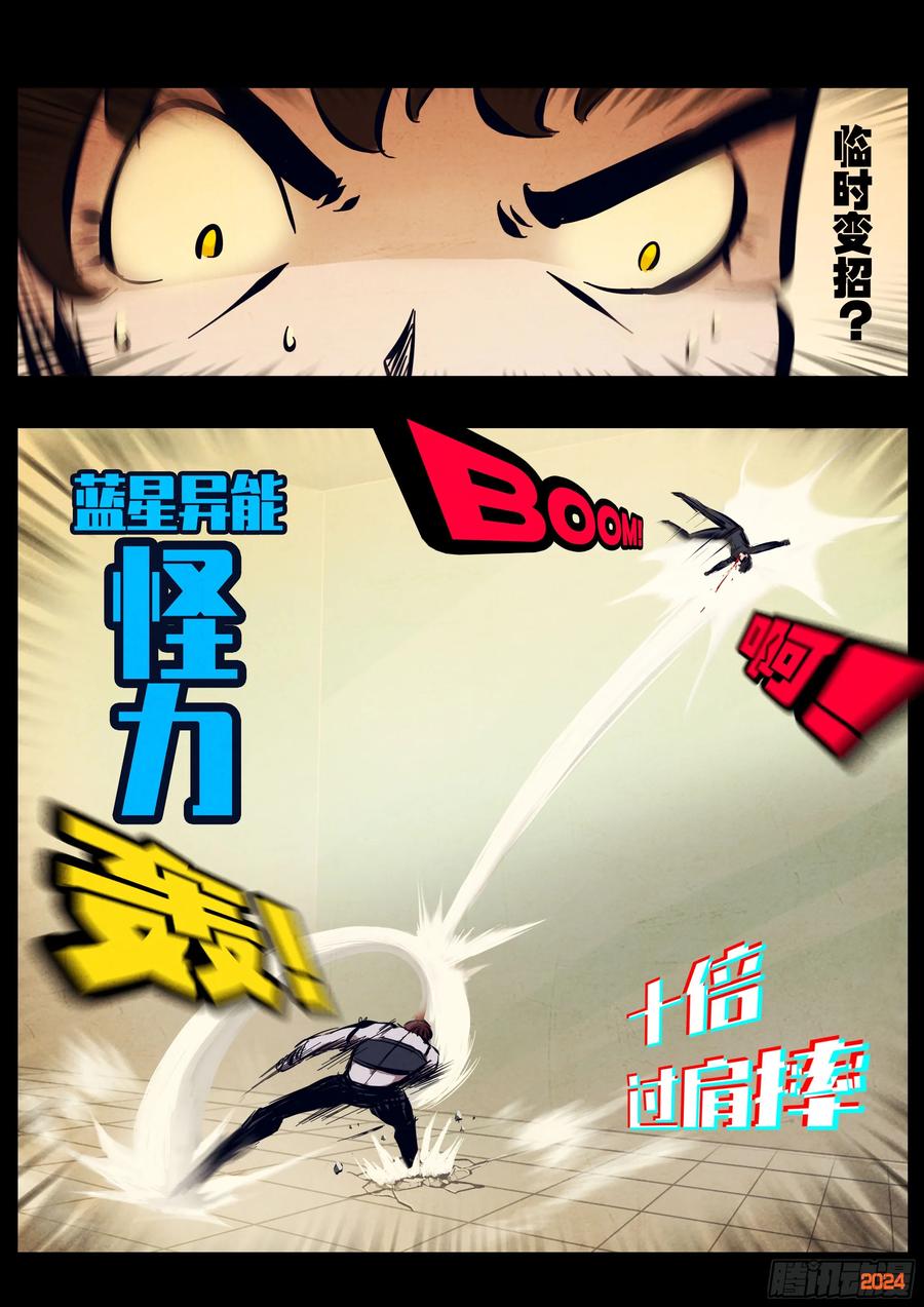 《地球尽头》297集 第10页