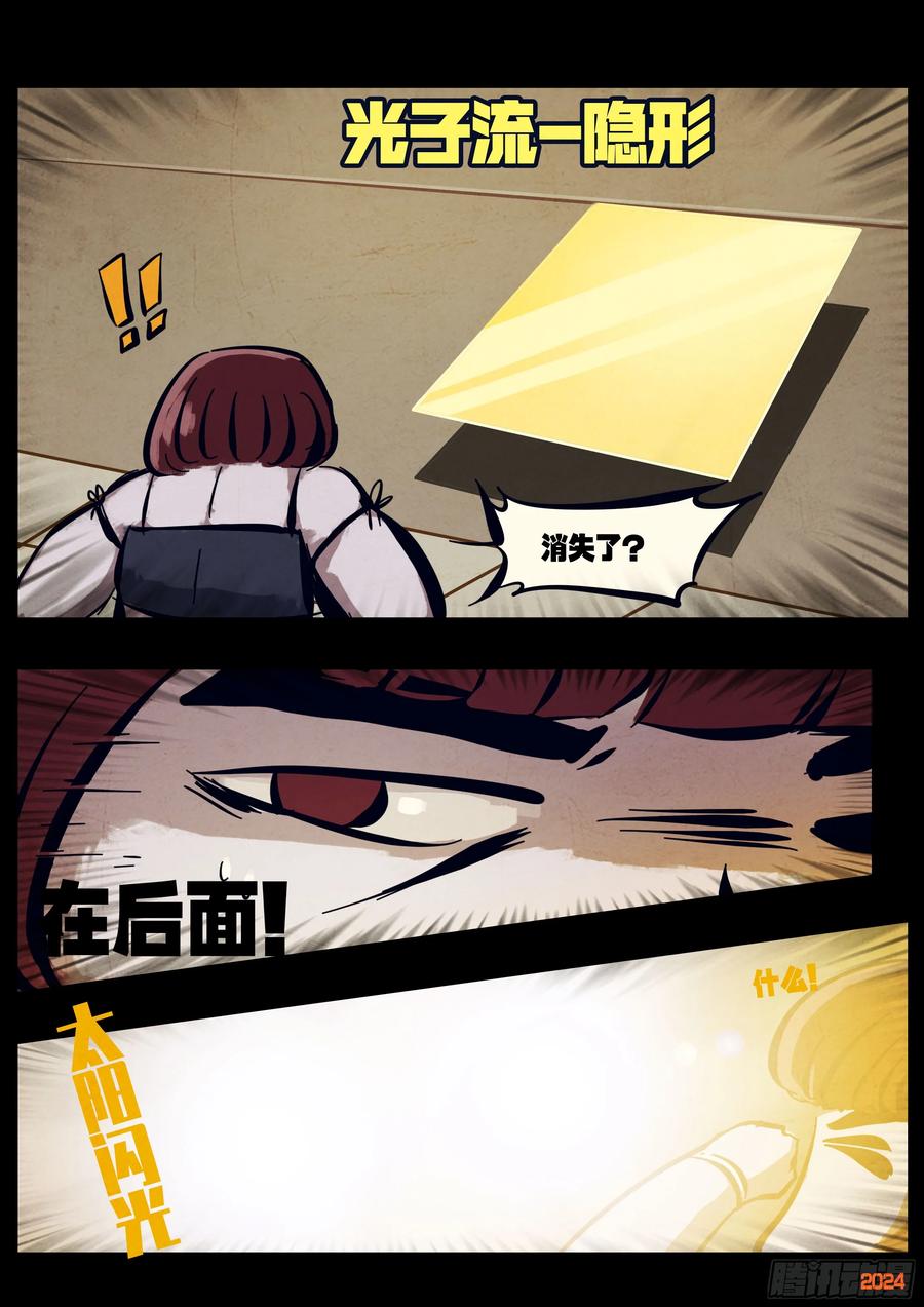 《地球尽头》297集 第24页