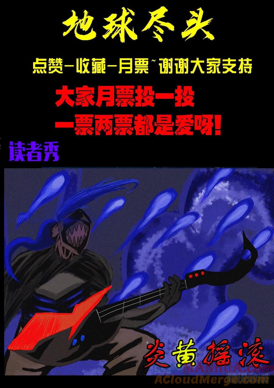 《地球尽头》297集 第29页