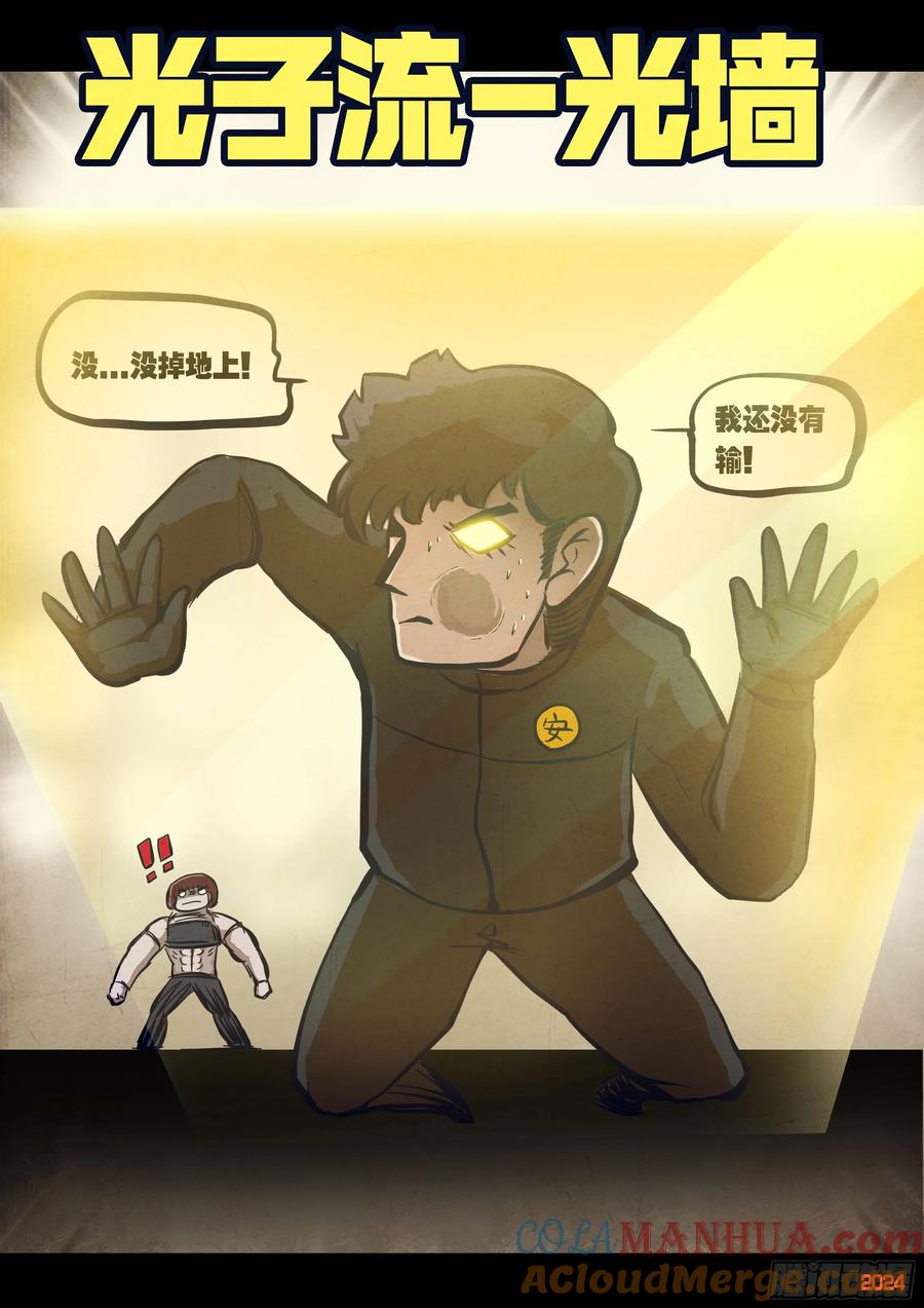 《地球尽头》297集 第23页