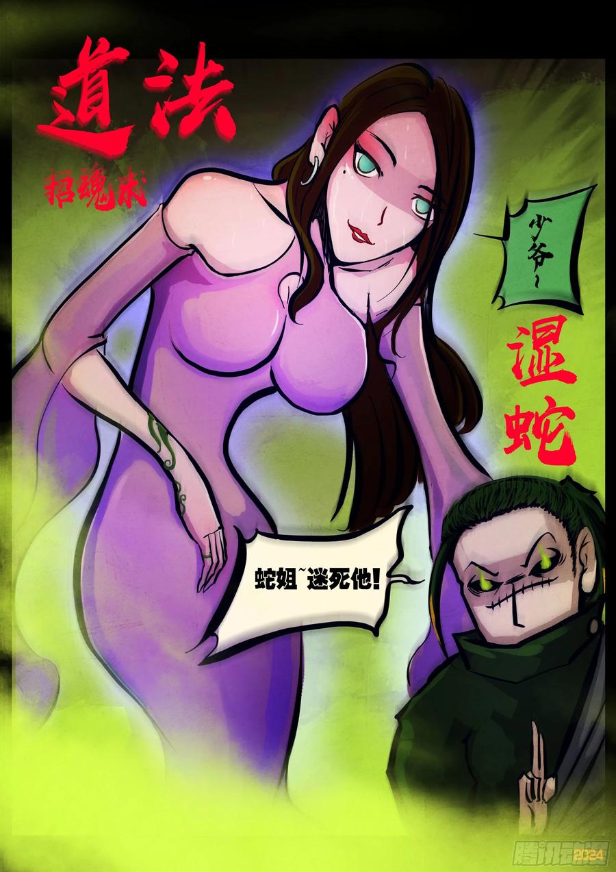 《地球尽头》297集 第16页