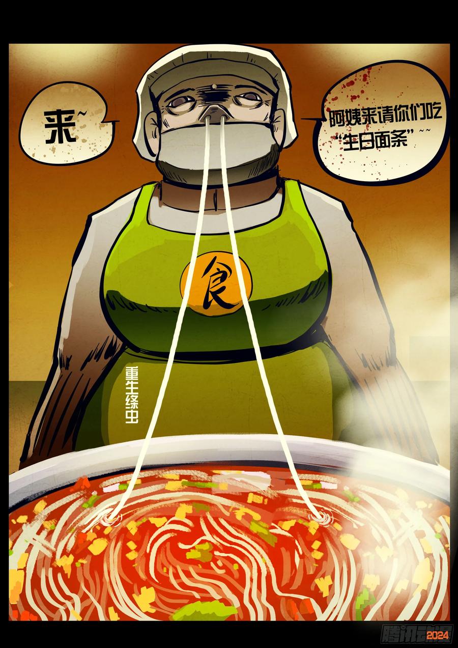 《地球尽头》297集 第28页
