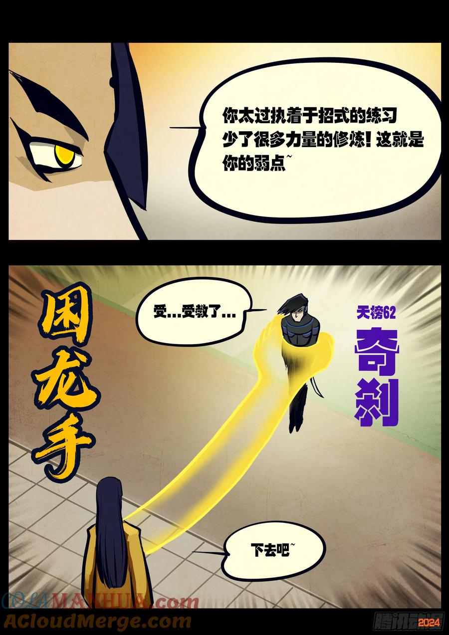 《地球尽头》297集 第21页