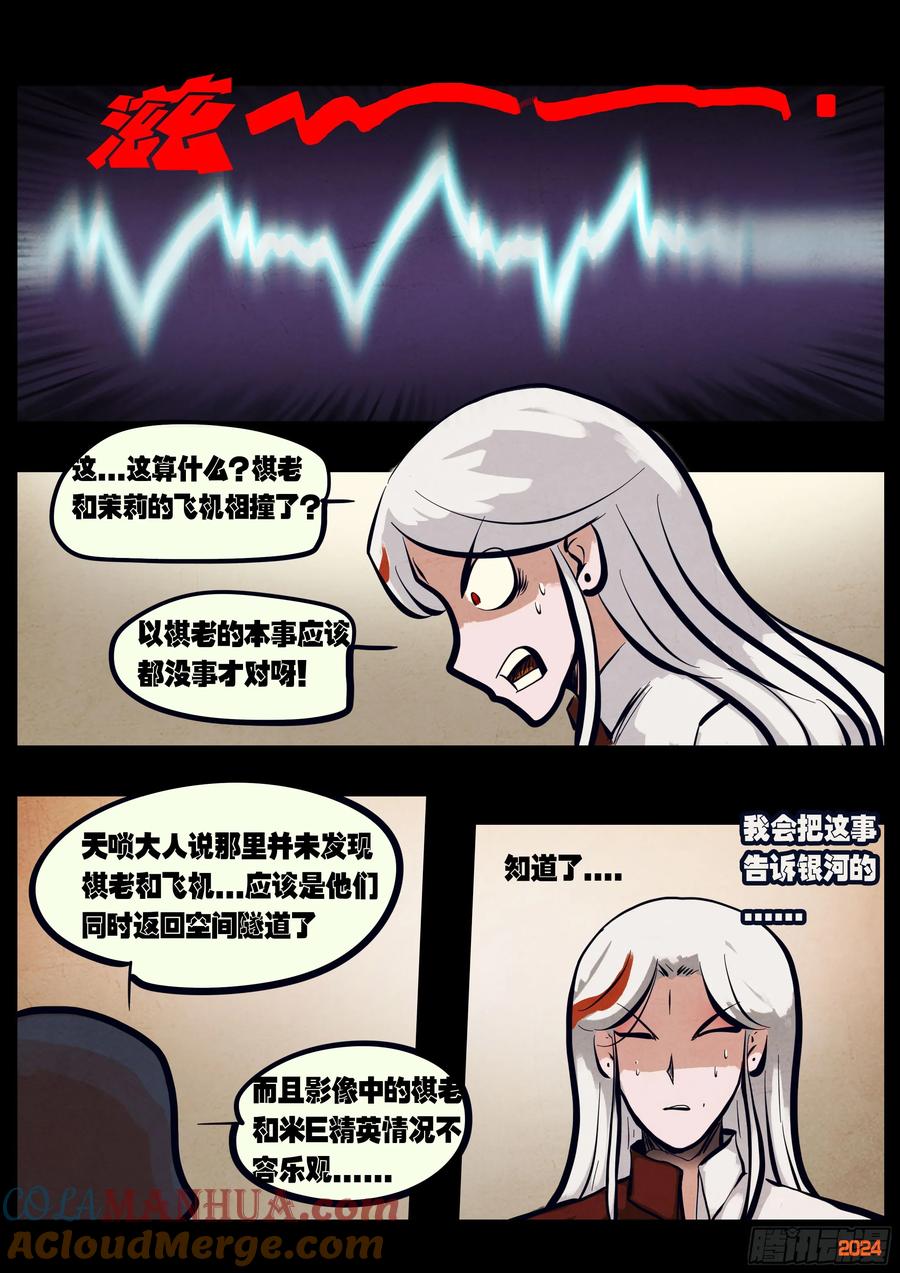 《地球尽头》297集 第7页