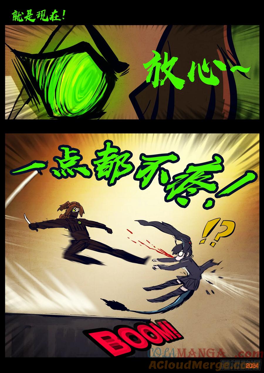 《地球尽头》298集 第13页