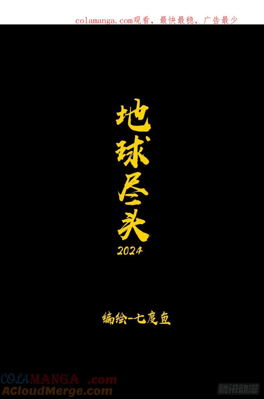 《地球尽头》298集 第1页