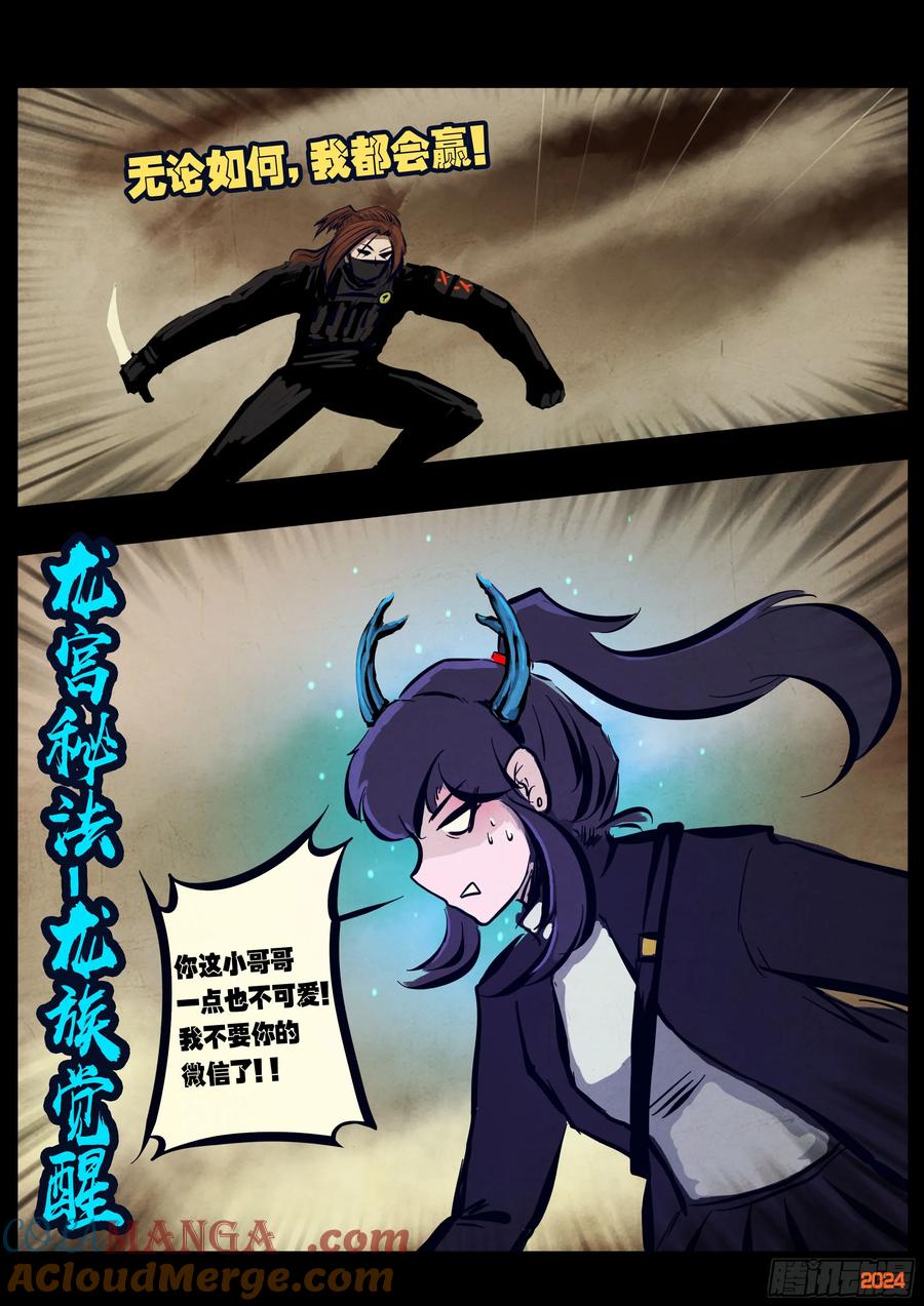 《地球尽头》298集 第11页