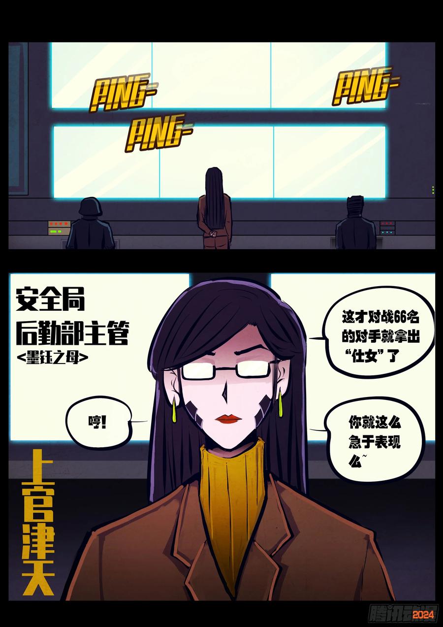 《地球尽头》298集 第10页