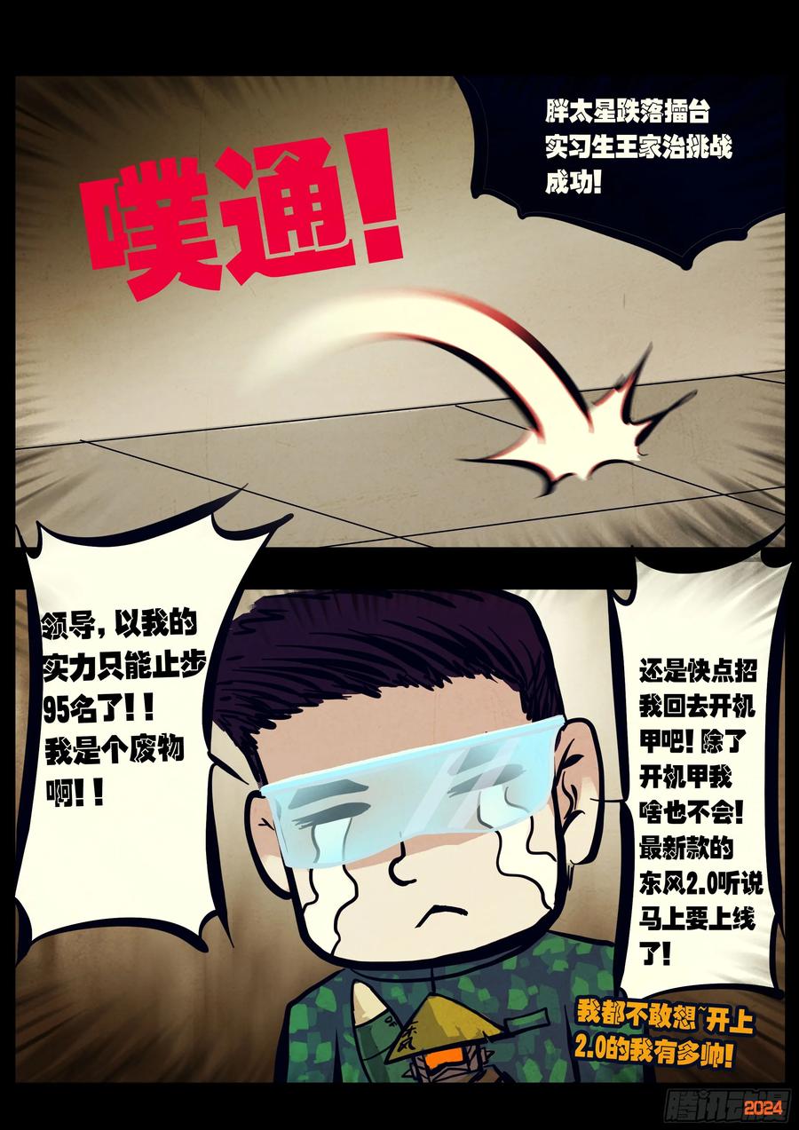 《地球尽头》298集 第6页