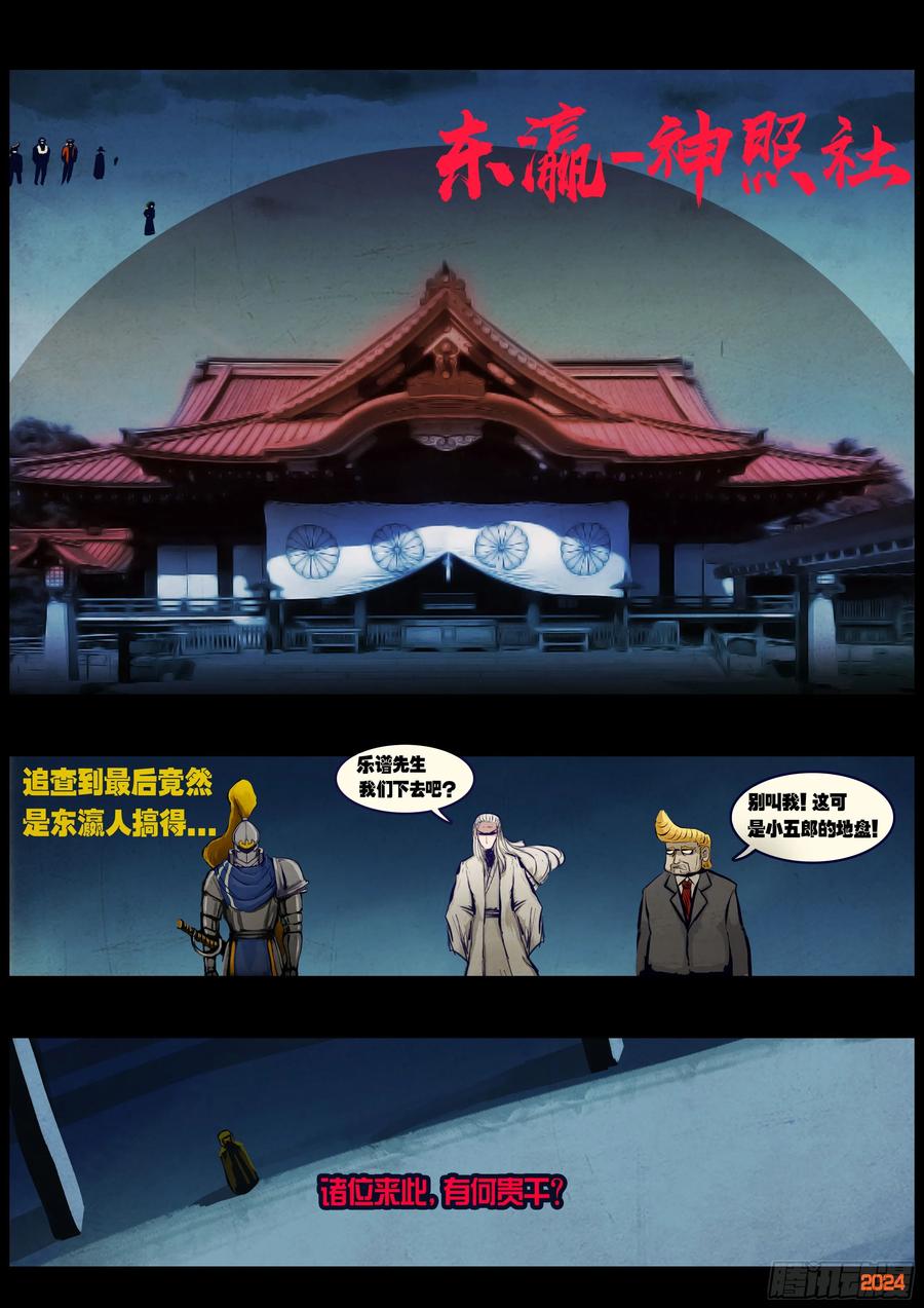《地球尽头》298集 第18页