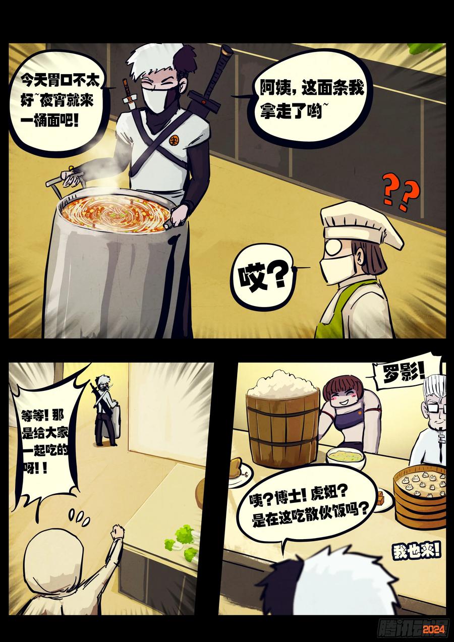 《地球尽头》298集 第16页
