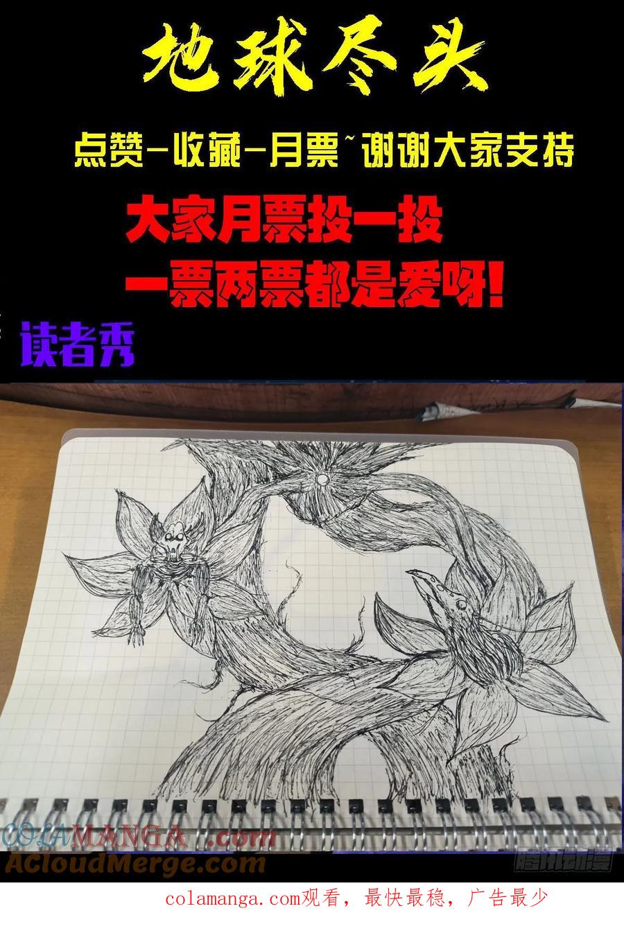 《地球尽头》298集 第19页